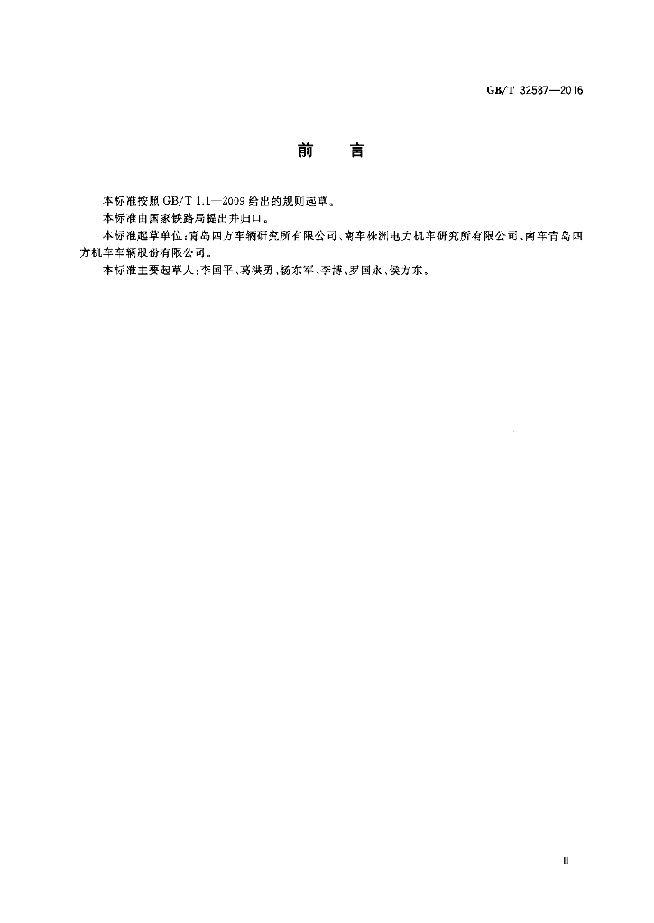 GB/T 32587-2016 标准预览
