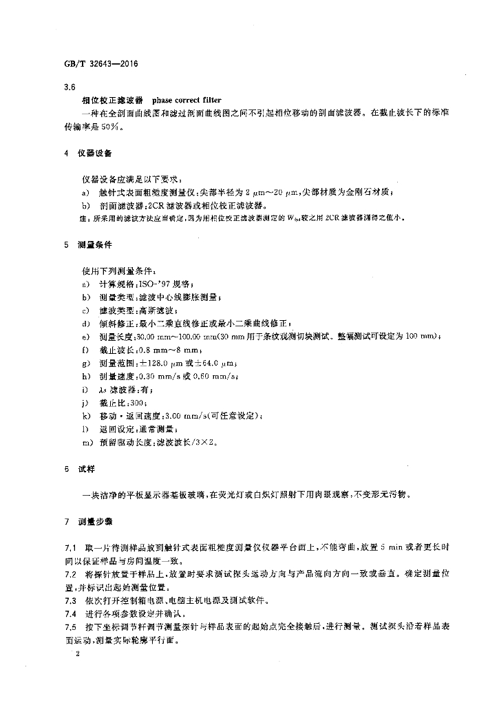 GB/T 32643-2016 标准预览