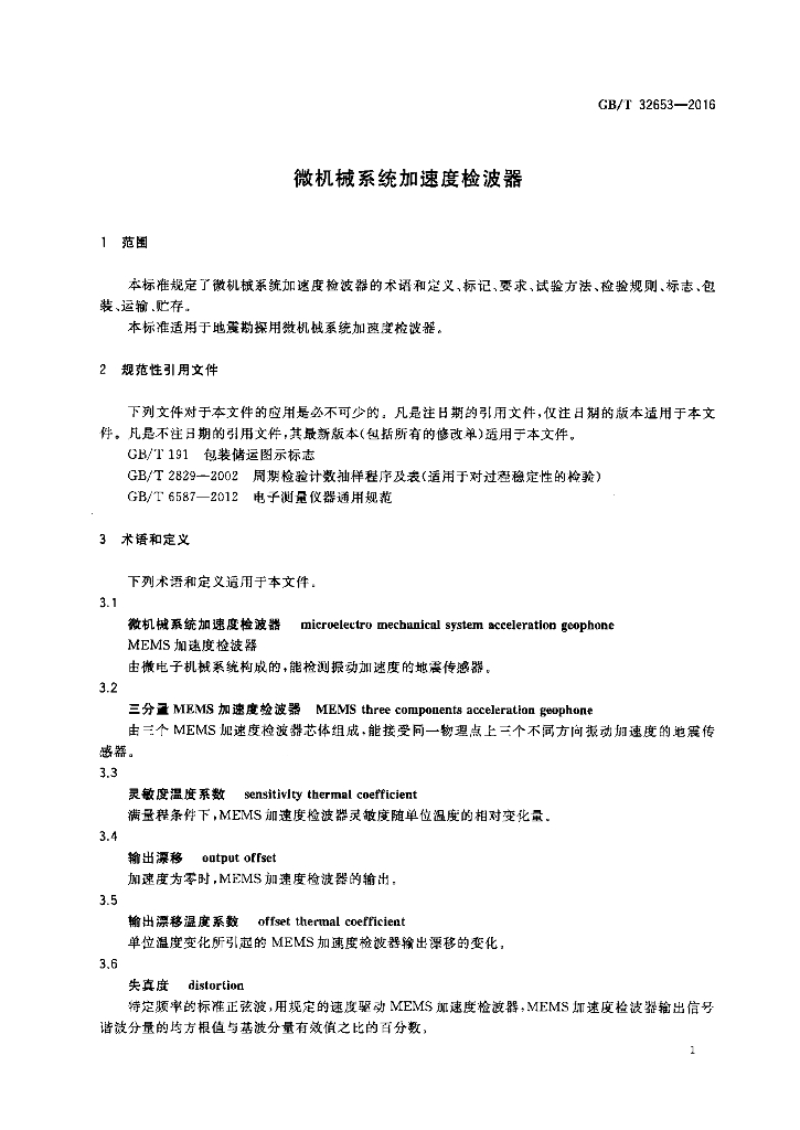 GB/T 32653-2016 标准预览