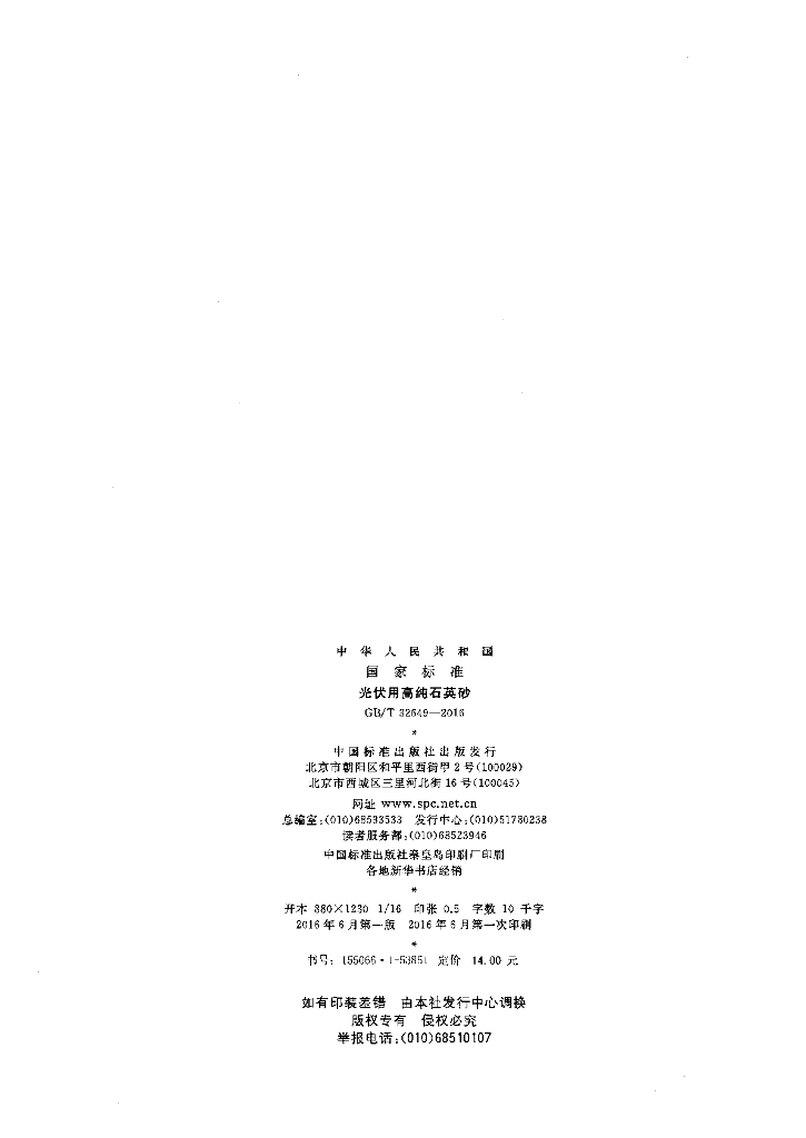 GB/T 32649-2016 标准预览