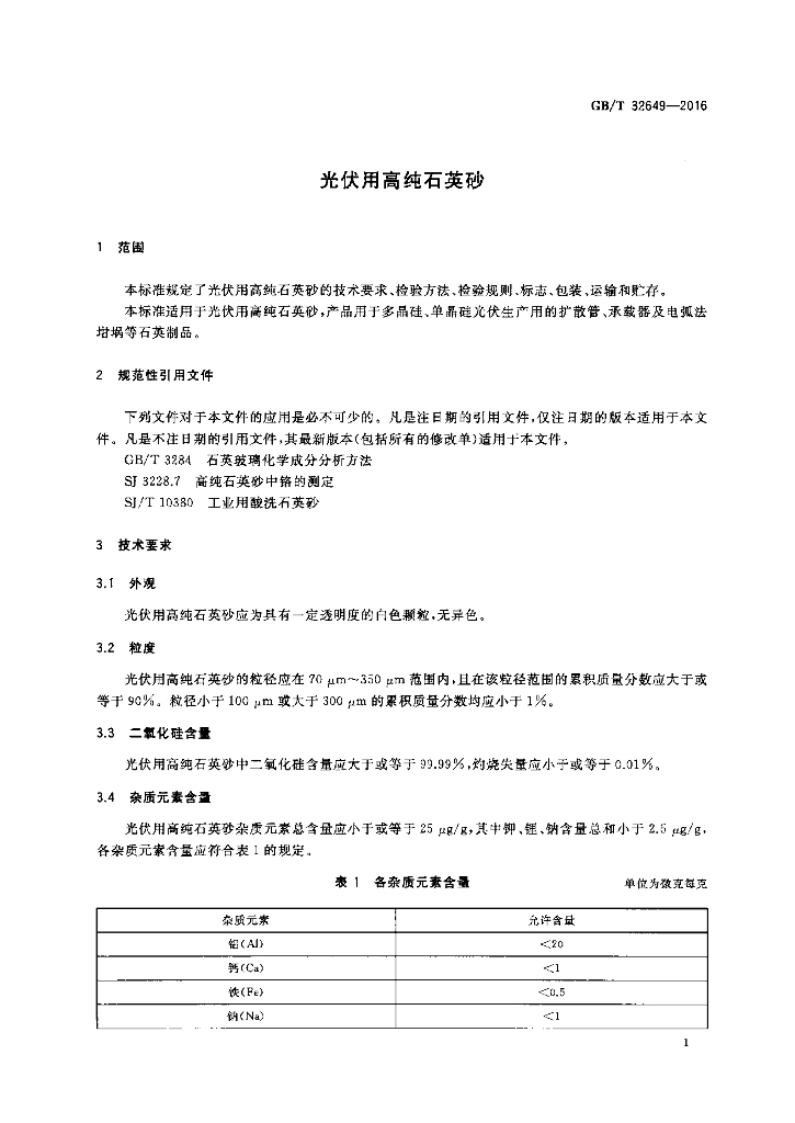 GB/T 32649-2016 标准预览