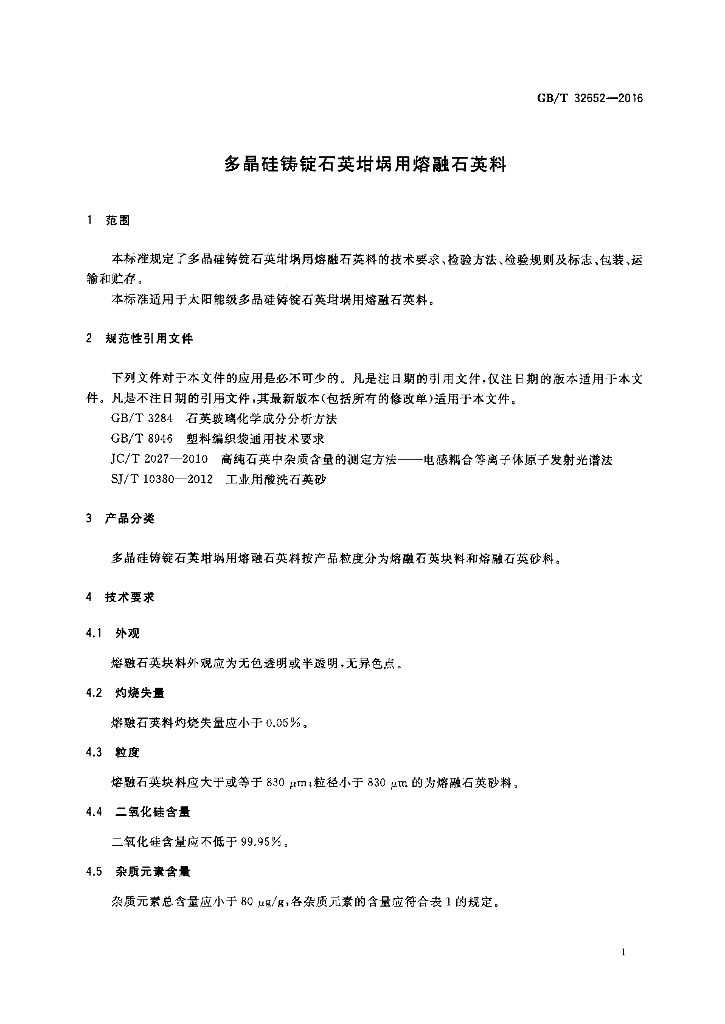 GB/T 32652-2016 标准预览