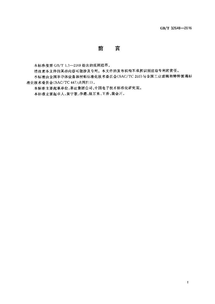 GB/T 32648-2016 标准预览