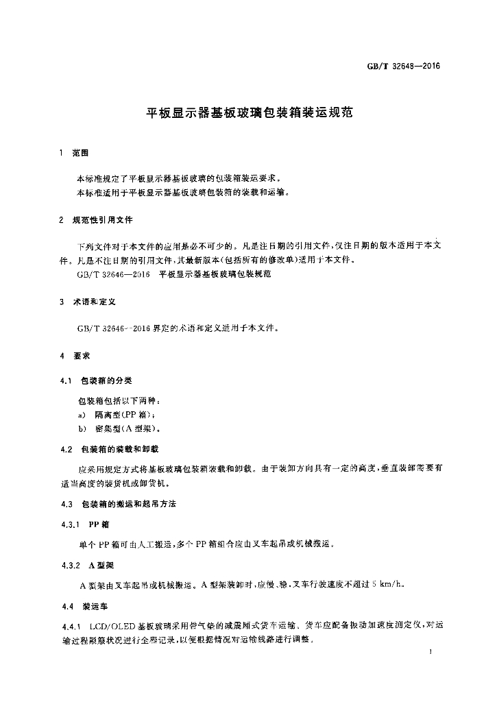 GB/T 32648-2016 标准预览