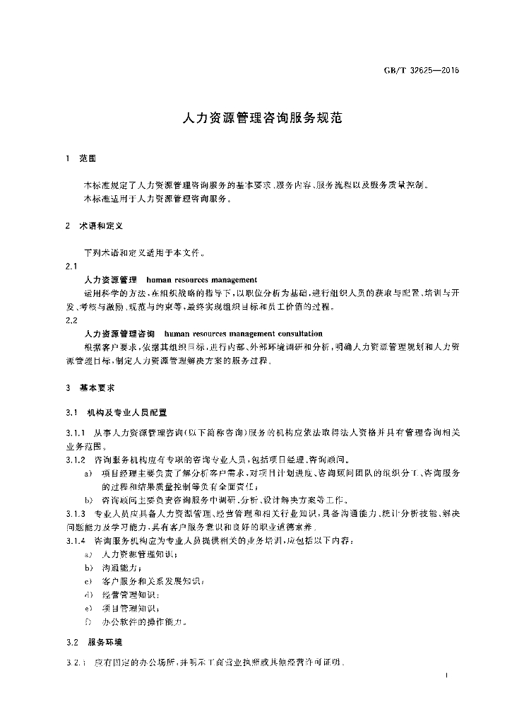 GB/T 32625-2016 标准预览