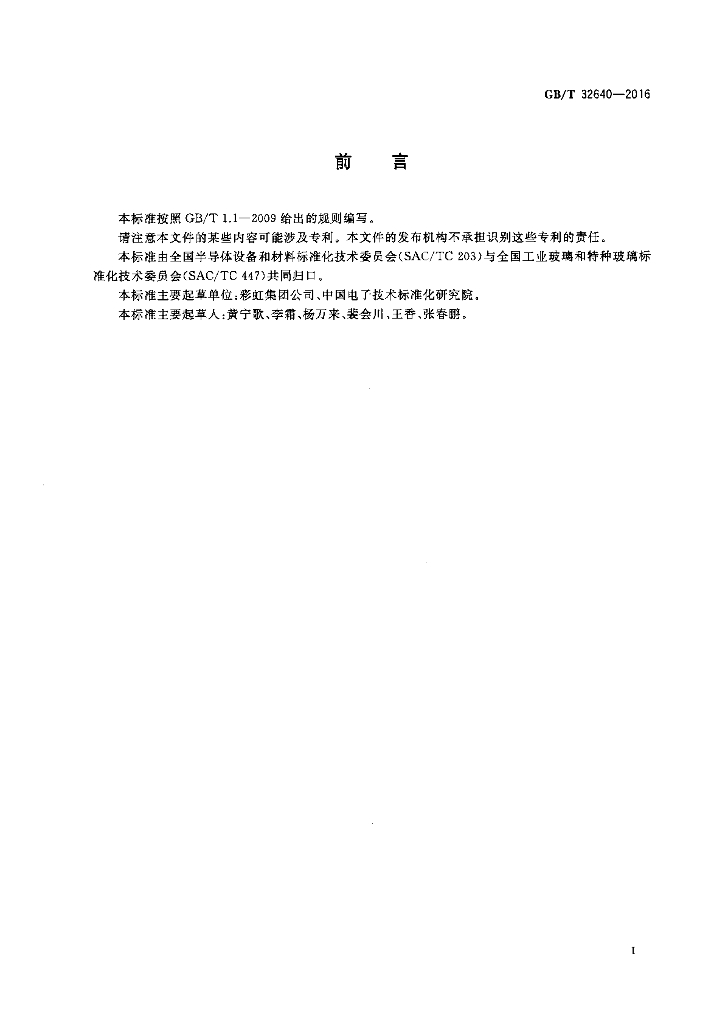 GB/T 32640-2016 标准预览