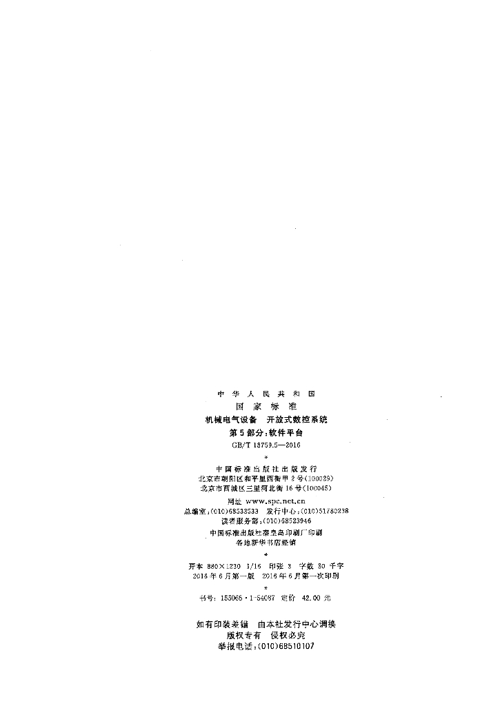 GB/T 18759.5-2016 标准预览