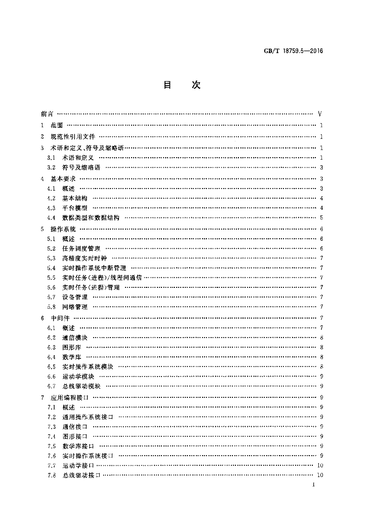 GB/T 18759.5-2016 标准预览