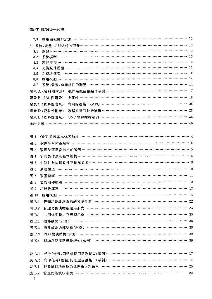 GB/T 18759.5-2016 标准预览