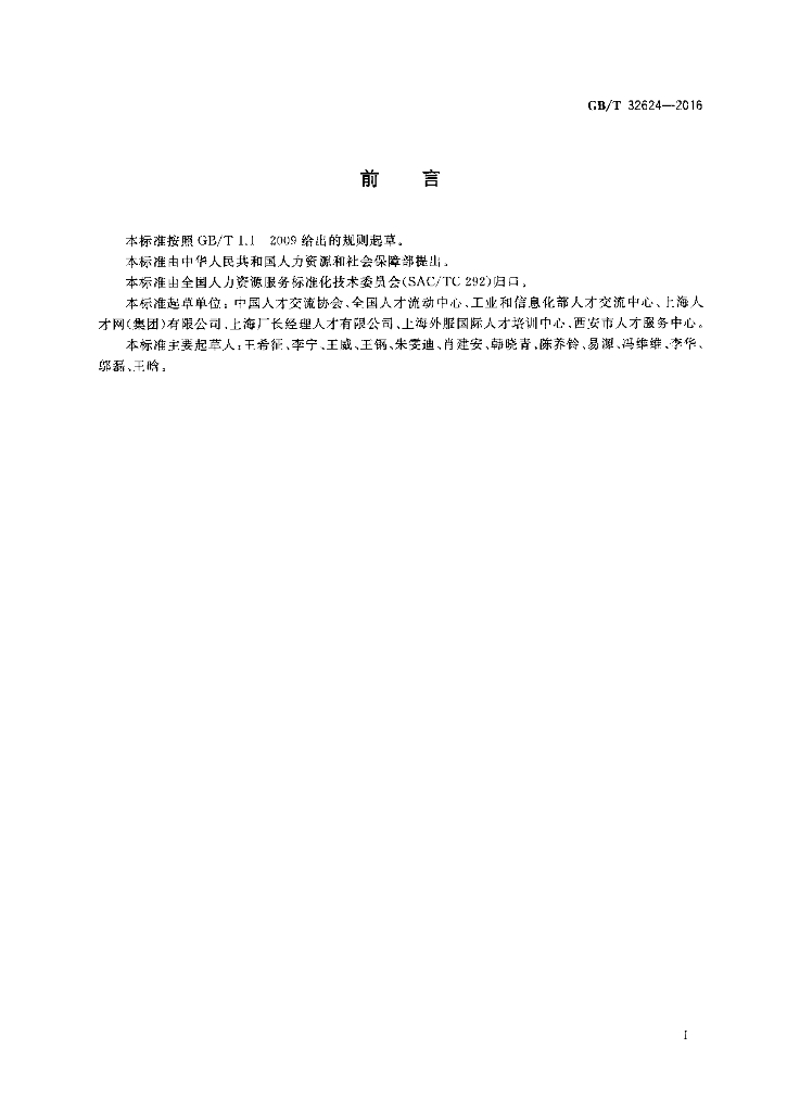 GB/T 32624-2016 标准预览