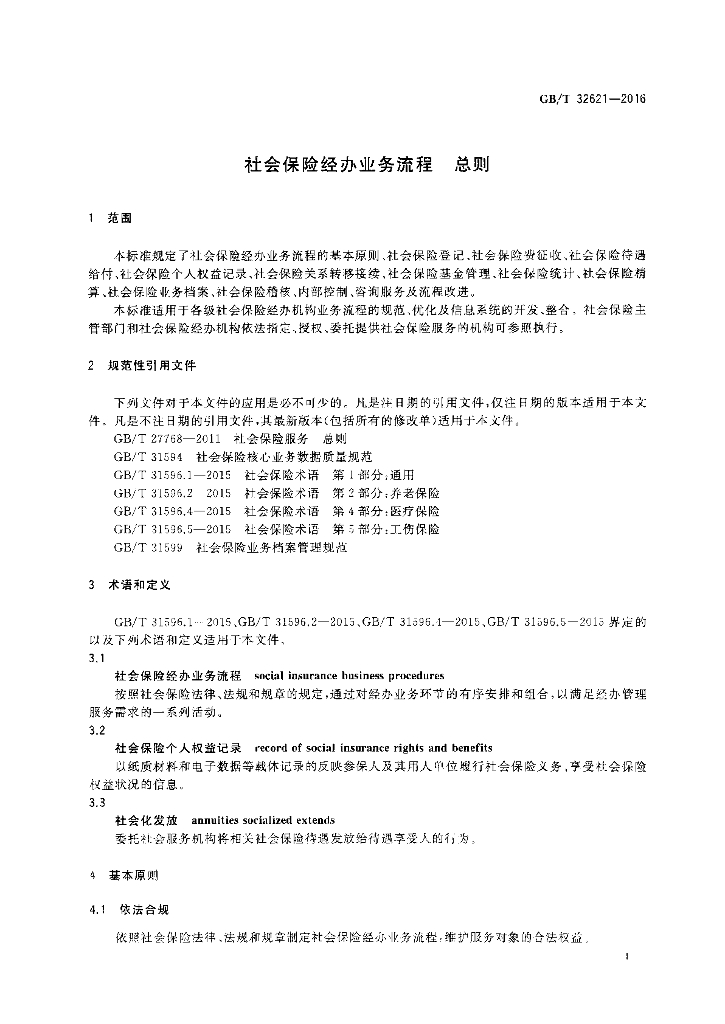 GB/T 32621-2016 标准预览