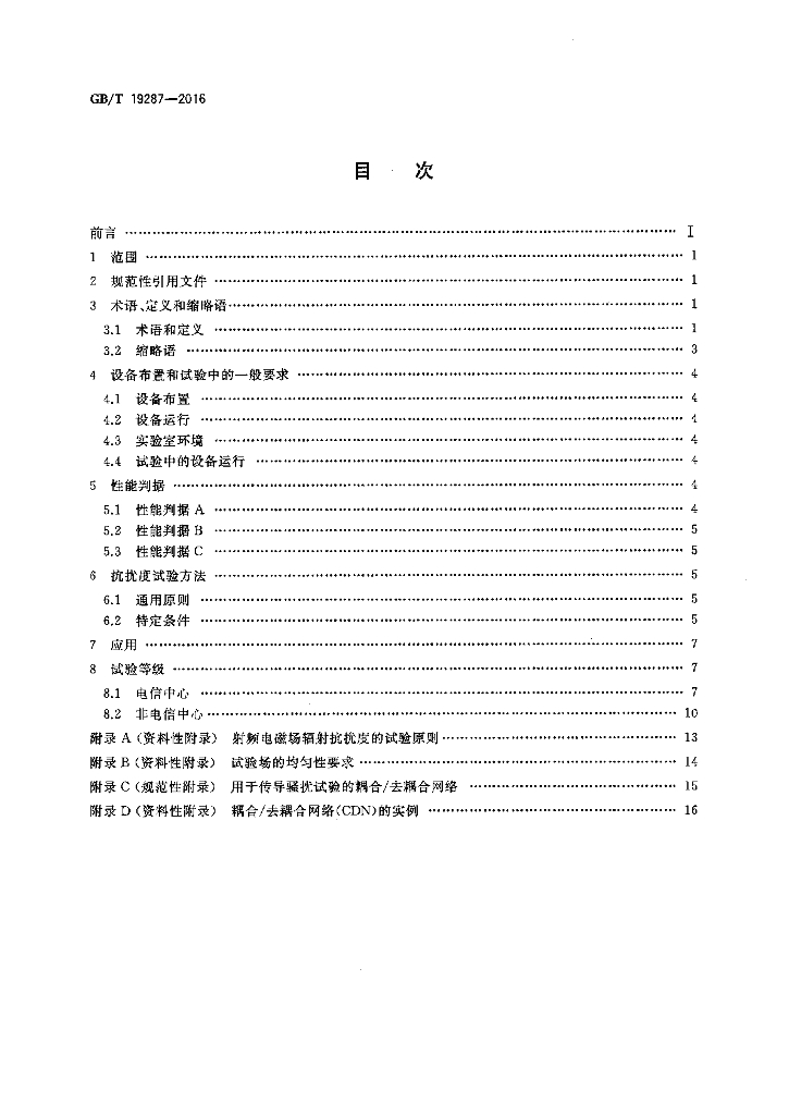 GB/T 19287-2016 标准预览