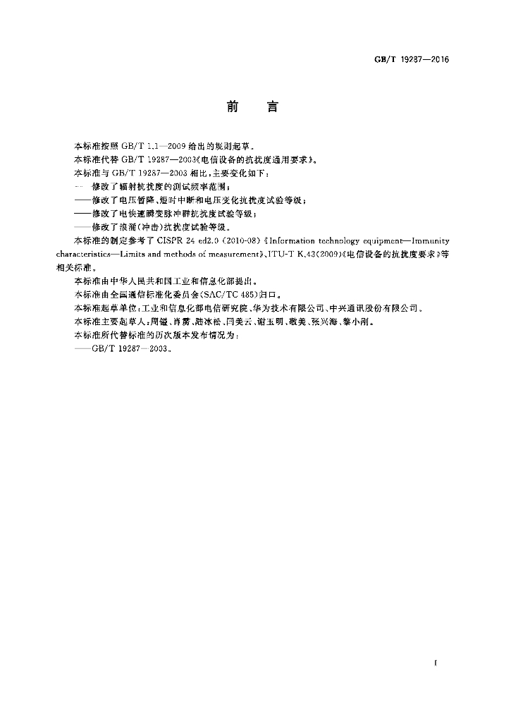 GB/T 19287-2016 标准预览