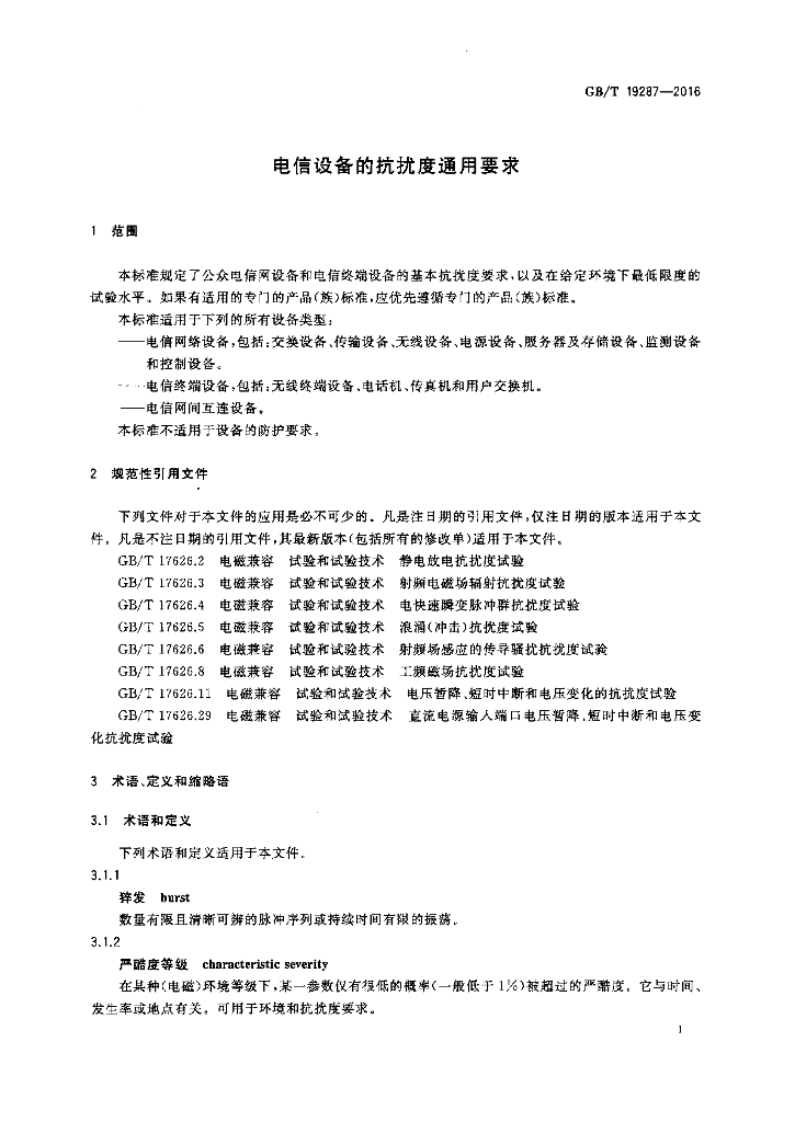 GB/T 19287-2016 标准预览