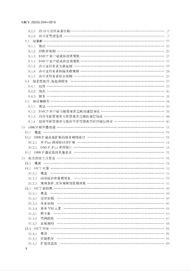 GB/T 29265.304-2016 标准预览