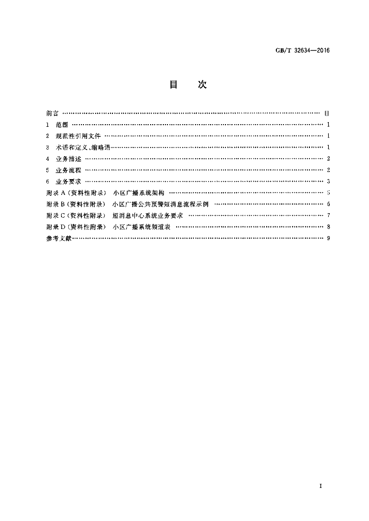 GB/T 32634-2016 标准预览
