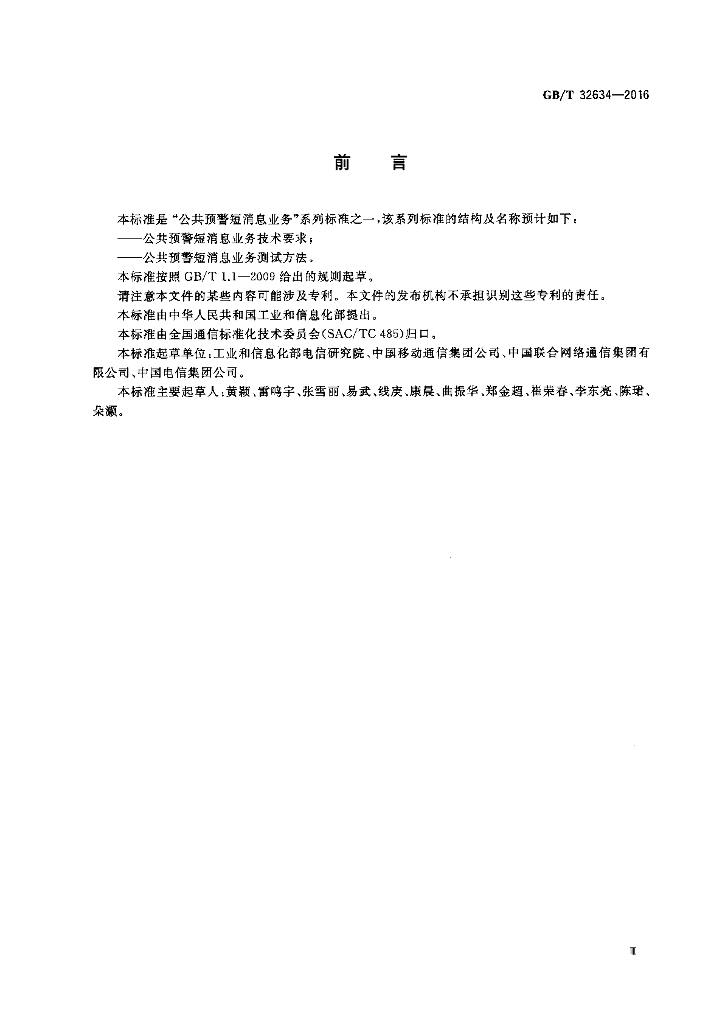 GB/T 32634-2016 标准预览