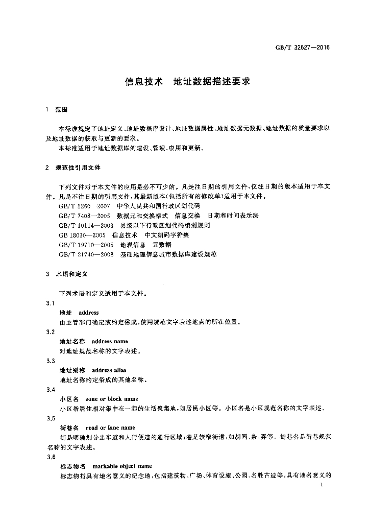 GB/T 32627-2016 标准预览