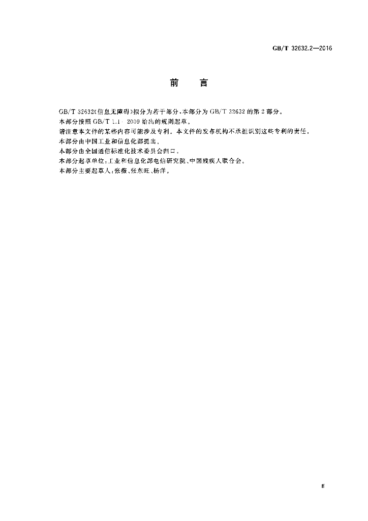 GB/T 32632.2-2016 标准预览