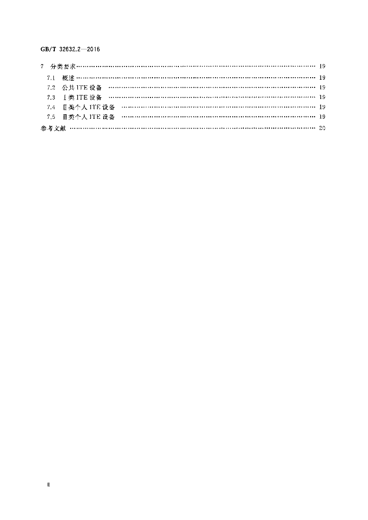 GB/T 32632.2-2016 标准预览