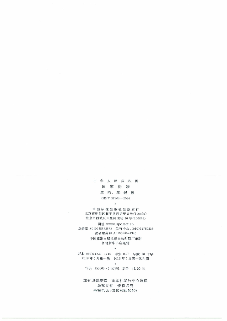 GB/T 32605-2016 标准预览