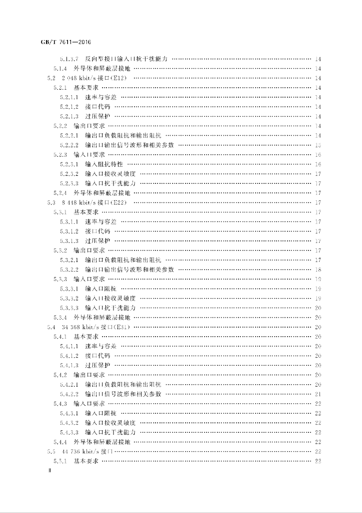 GB/T 7611-2016 标准预览