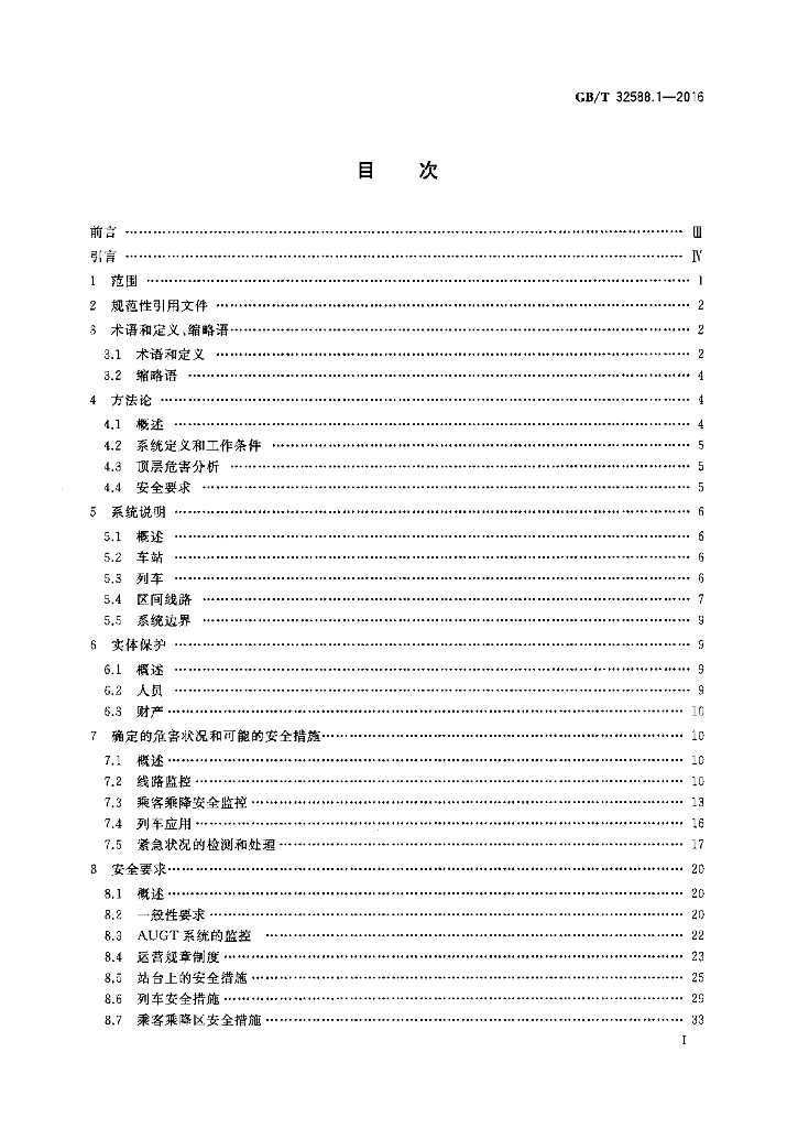 GB/T 32588.1-2016 标准预览