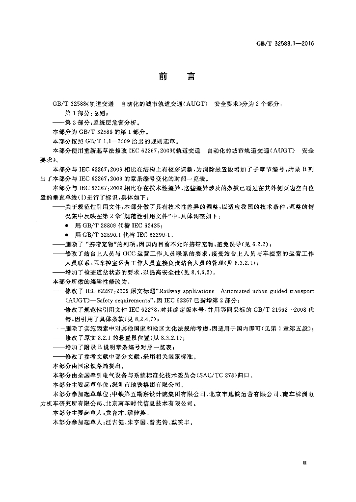 GB/T 32588.1-2016 标准预览