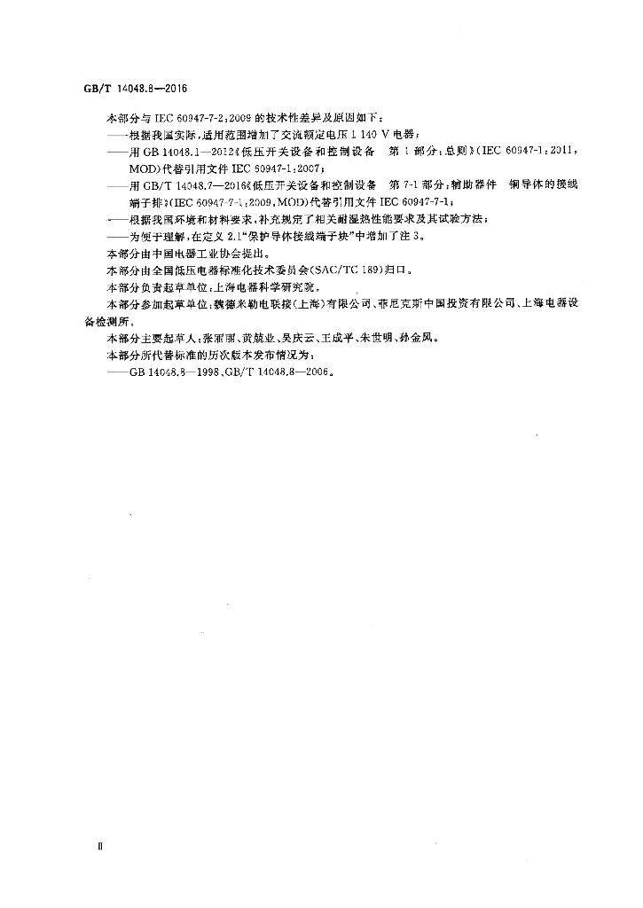 GB/T 14048.8-2016 标准预览