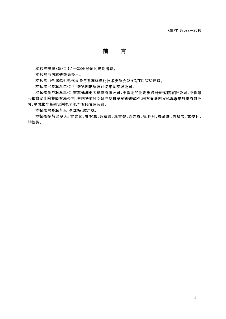 GB/T 32592-2016 标准预览