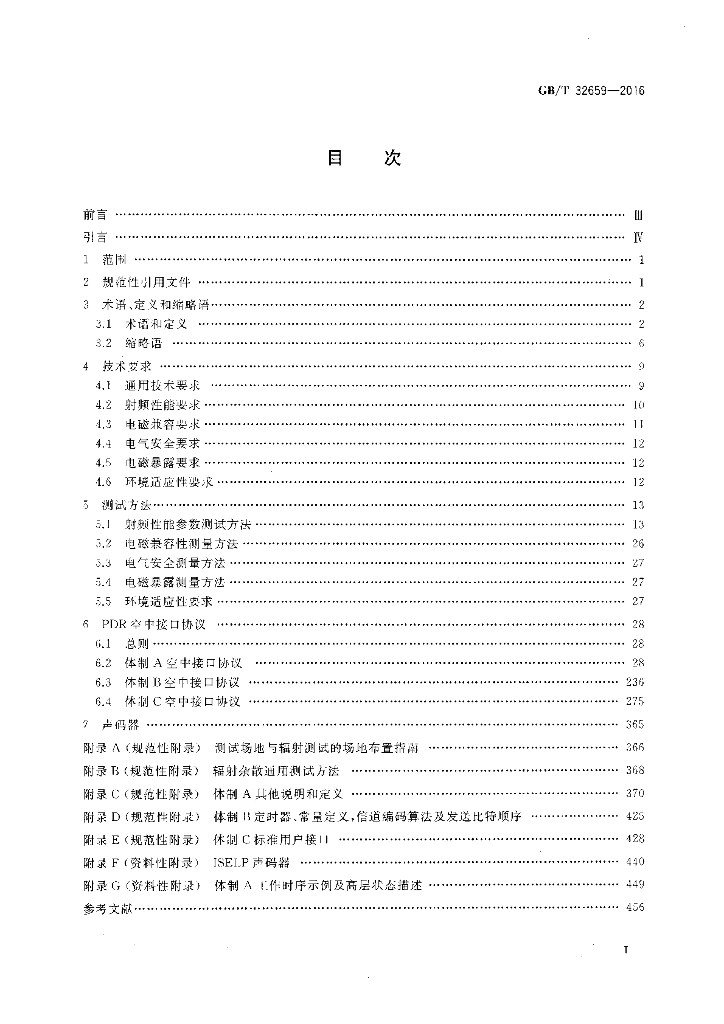 GB/T 32659-2016 标准预览