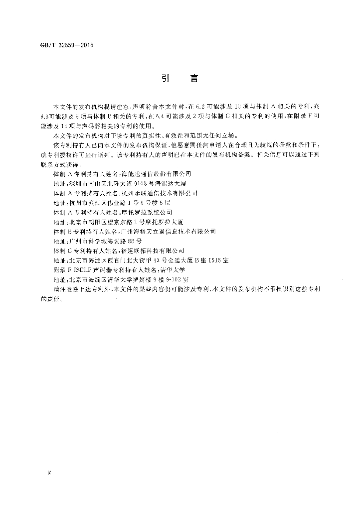 GB/T 32659-2016 标准预览