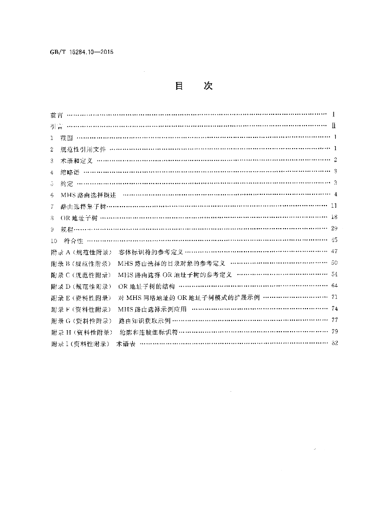 GB/T 16284.10-2016 标准预览