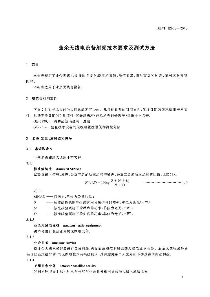 GB/T 32658-2016 标准预览