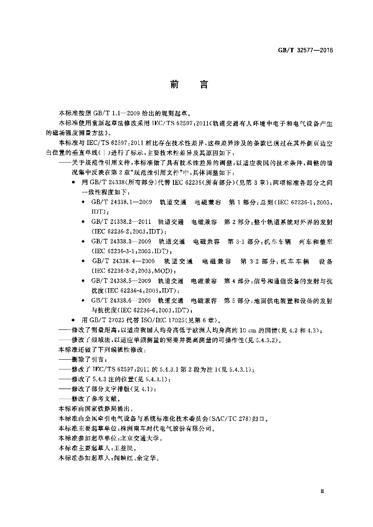 GB/T 32577-2016 标准预览