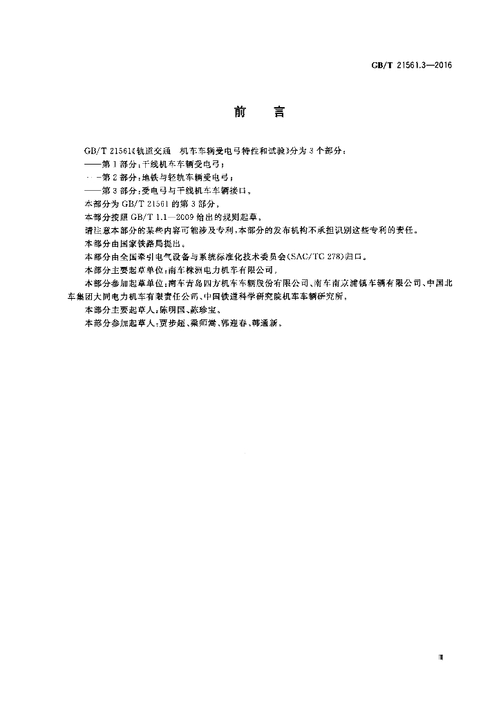 GB/T 21561.3-2016 标准预览