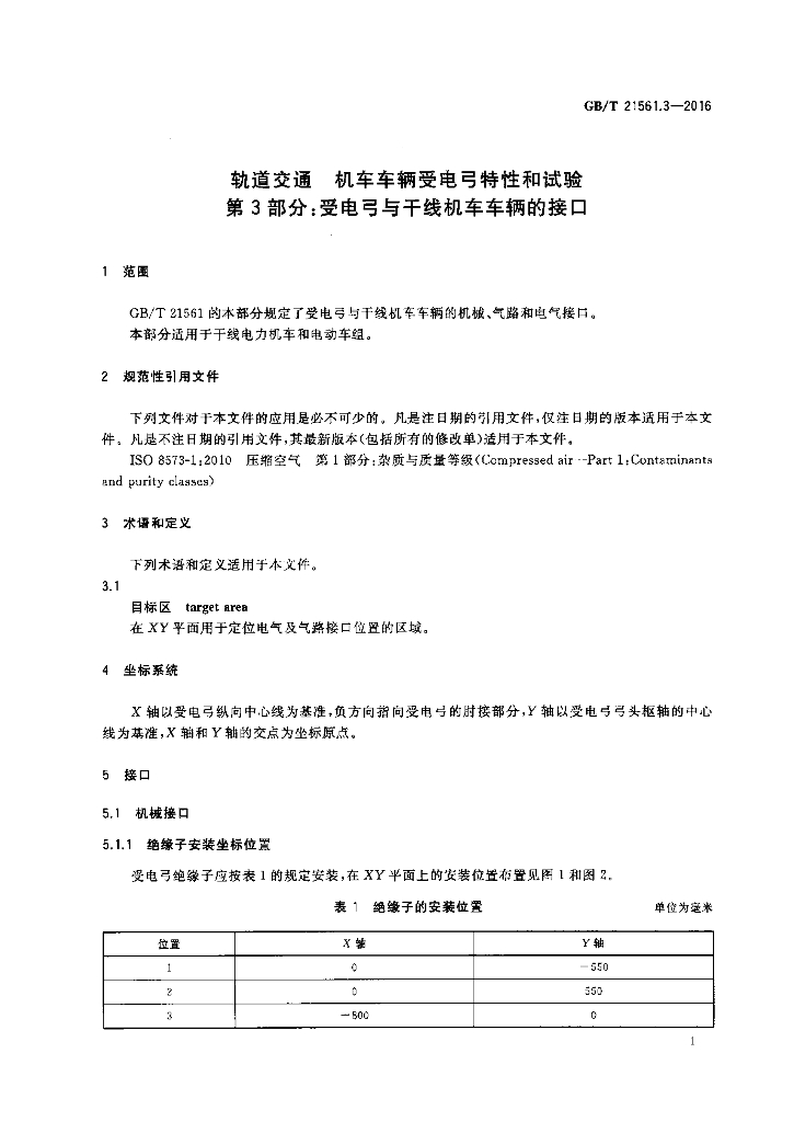 GB/T 21561.3-2016 标准预览