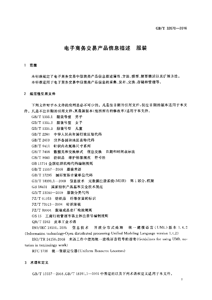GB/T 32670-2016 标准预览