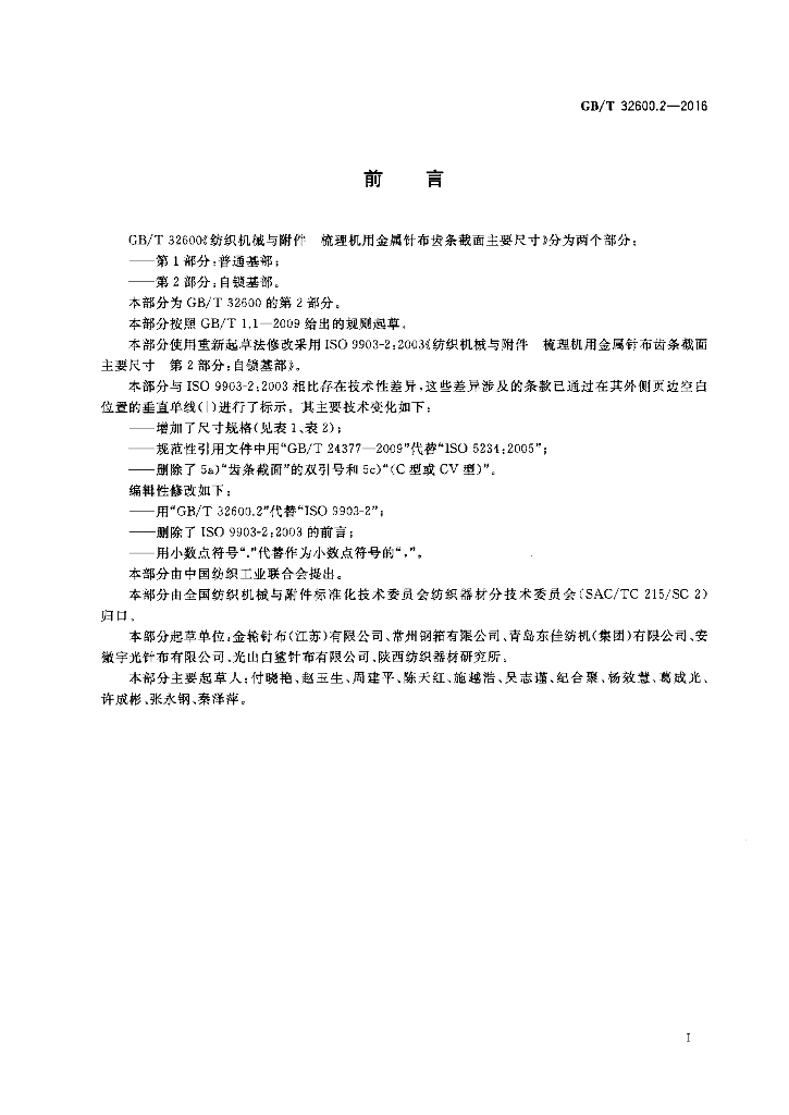 GB/T 32600.2-2016 标准预览