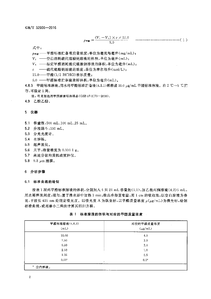GB/T 32606-2016 标准预览