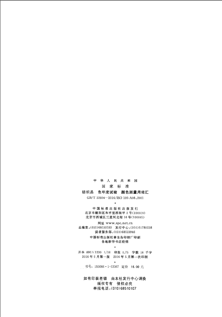 GB/T 32604-2016 标准预览