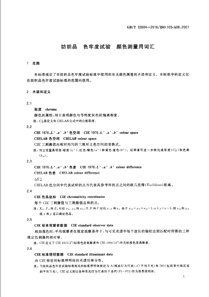 GB/T 32604-2016 标准预览