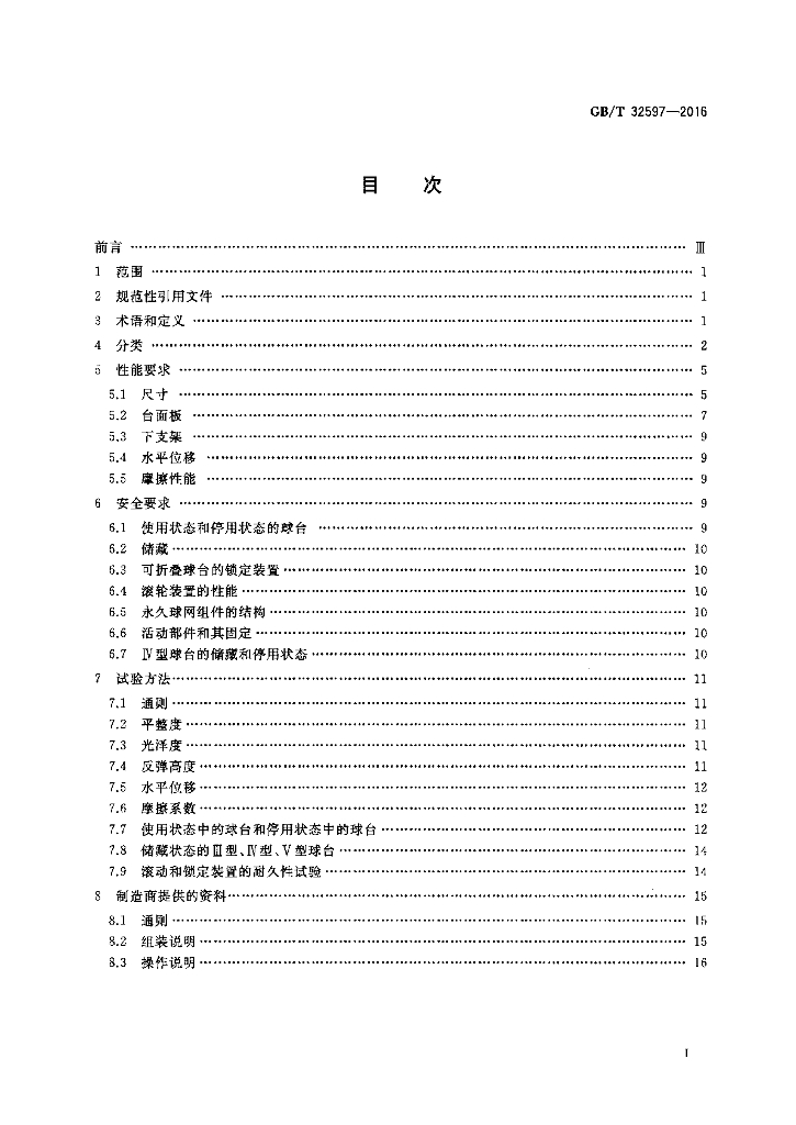 GB/T 32597-2016 标准预览