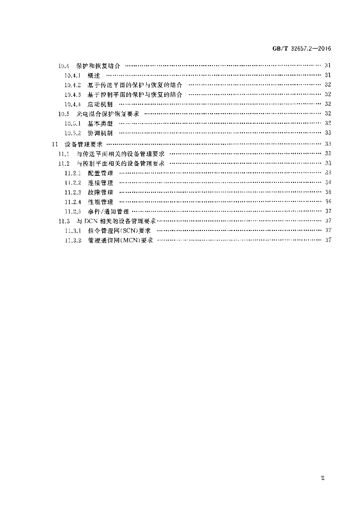 GB/T 32657.2-2016 标准预览
