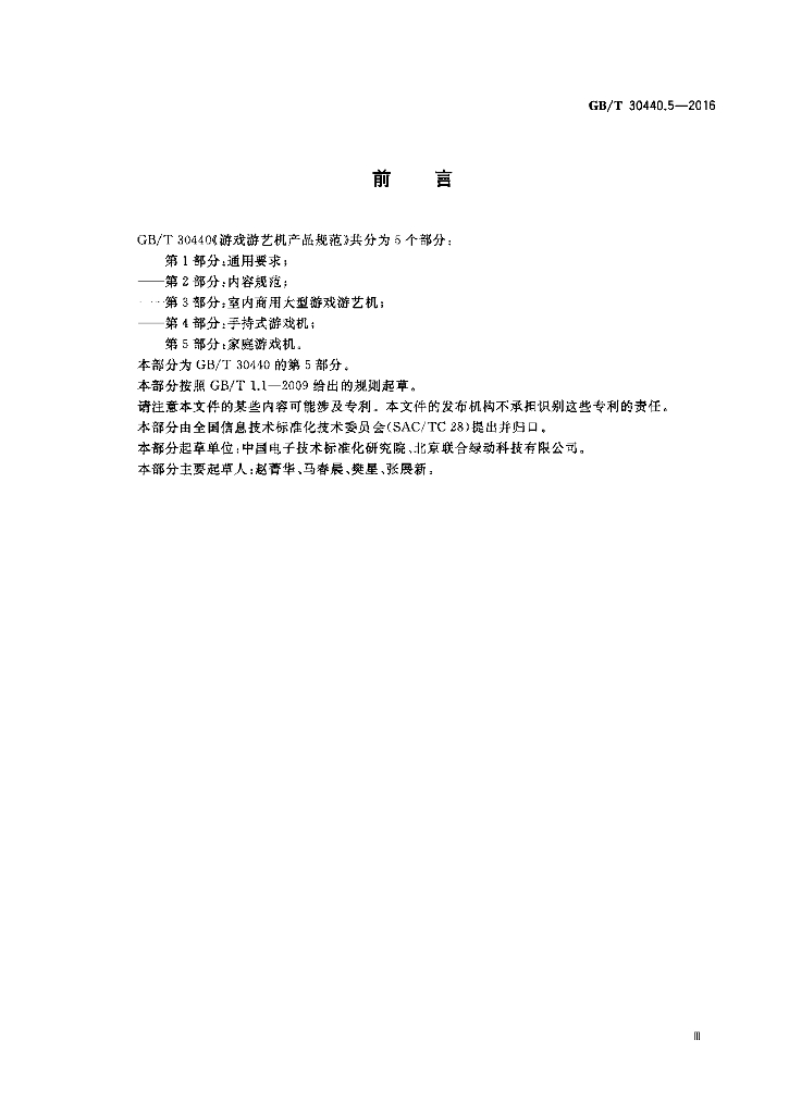 GB/T 30440.5-2016 标准预览