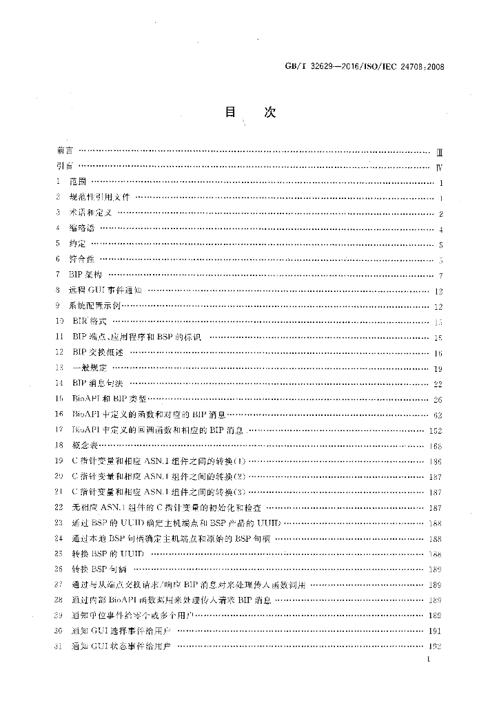 GB/T 32629-2016 标准预览