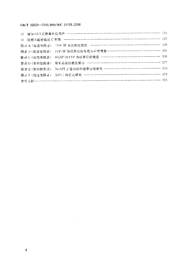 GB/T 32629-2016 标准预览