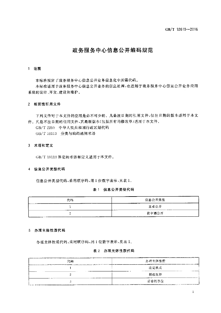 GB/T 32619-2016 标准预览