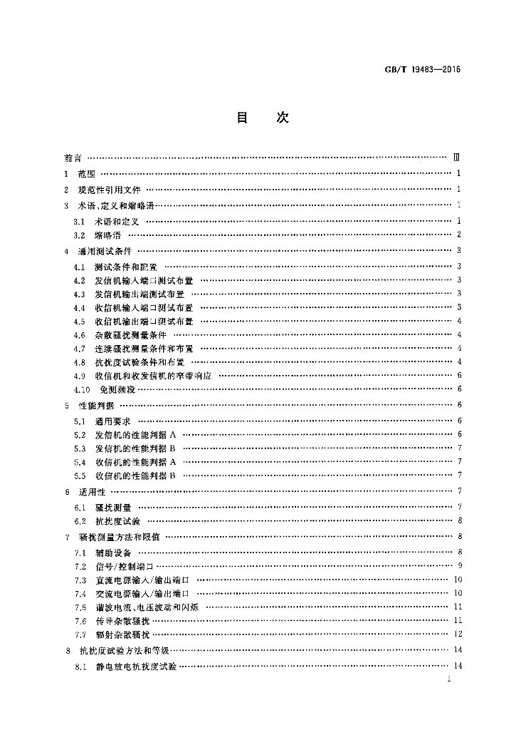 GB/T 19483-2016 标准预览