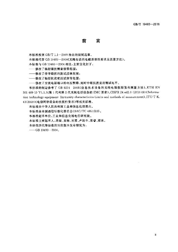 GB/T 19483-2016 标准预览